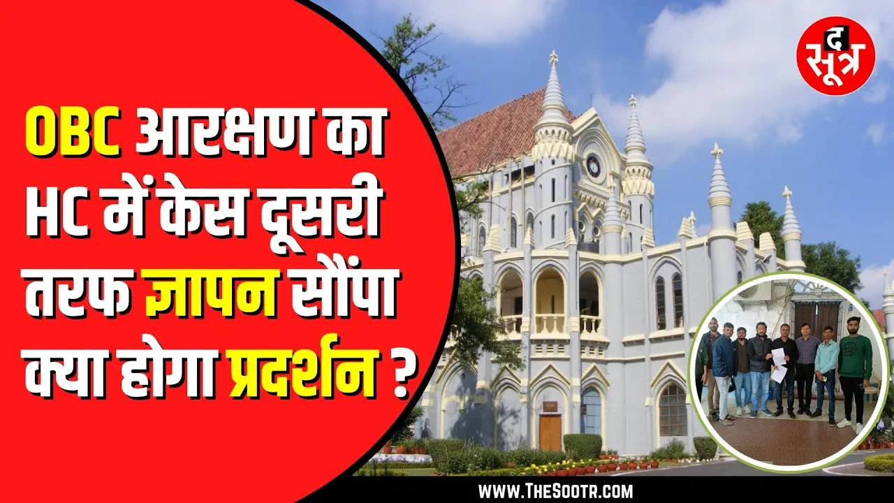 OBC Reservation  Case | Congress विधायक हीरालाल अलावा ने किया पोस्ट | सरकार को घेरा