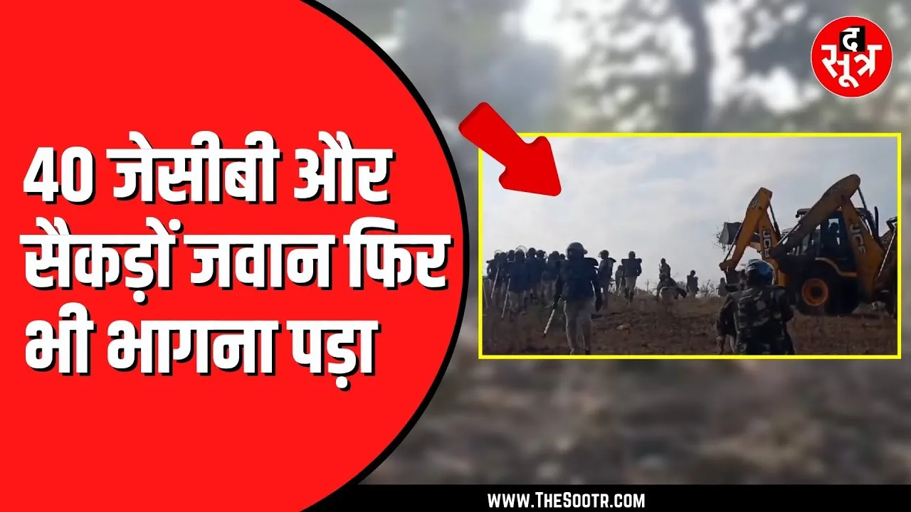 Khandwa में वन विभाग की टीम पर पथ*राव | जान बचाकर अफसर | 40 जेसीबी लेकर पहुंचे थे कब्जा हटाने