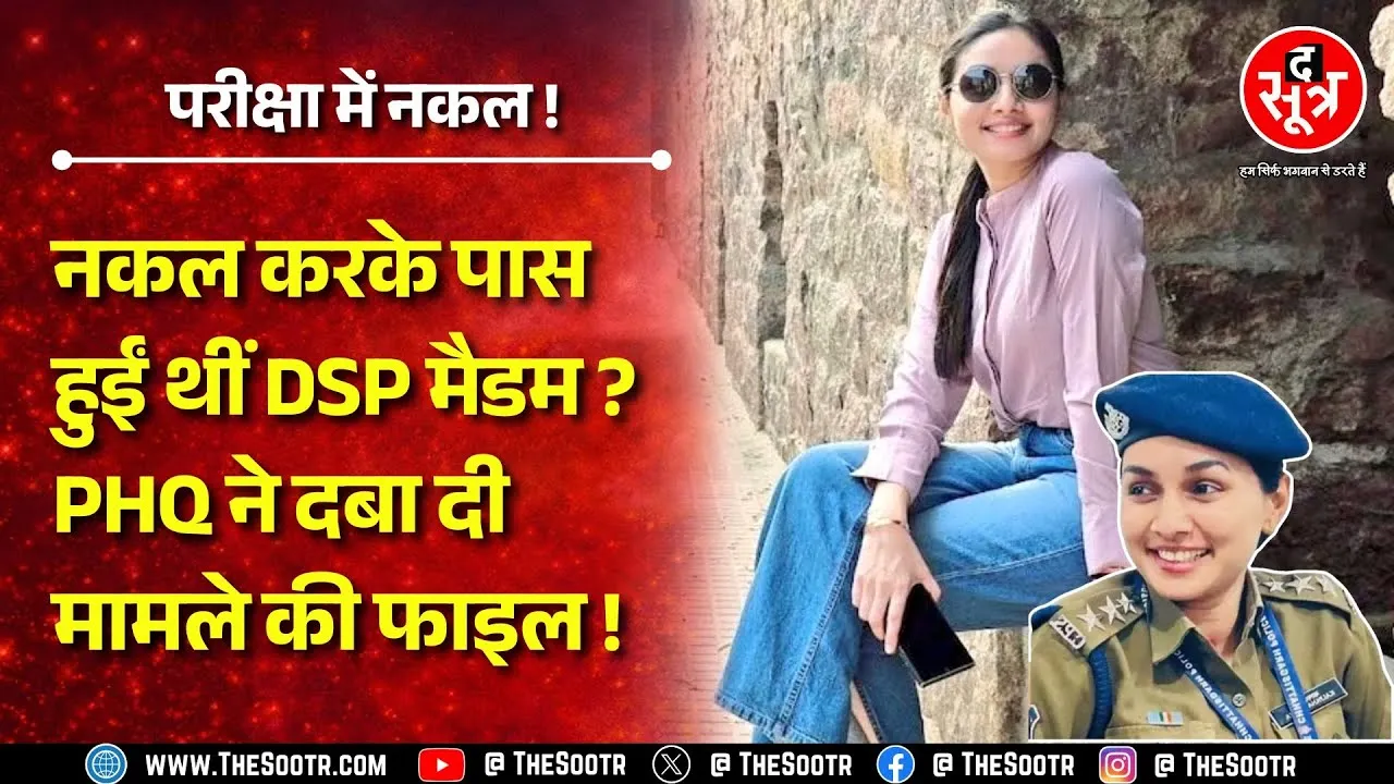 DSP मैडम पर मेहरबान PHQ ! चिटिंग करने वाली DSP को करवाई पासिंग आउट परेड | CG NEWS