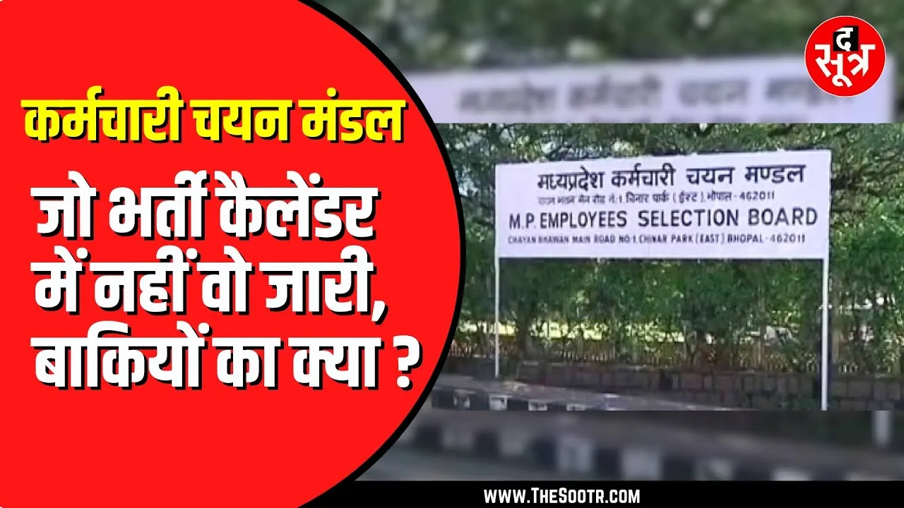 ESB ने जारी किया नए परीक्षा का नोटिफिकेशन | जानें कौन सी है परीक्षा