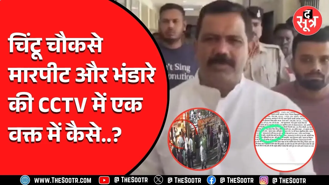 Congress ने जारी किया चिंटू चौकसे का वीडियो | पुलिस की कार्रवाई पर उठाए सवाल