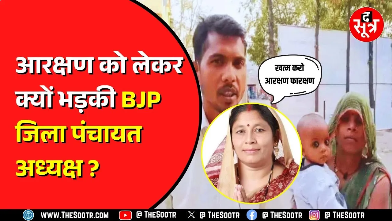 BJP समर्थित जिला पंचायत अध्यक्ष का वीडियो VIRAL। REWA में अफसरों के रवैये पर भड़कीं। सुनिए क्या कहा