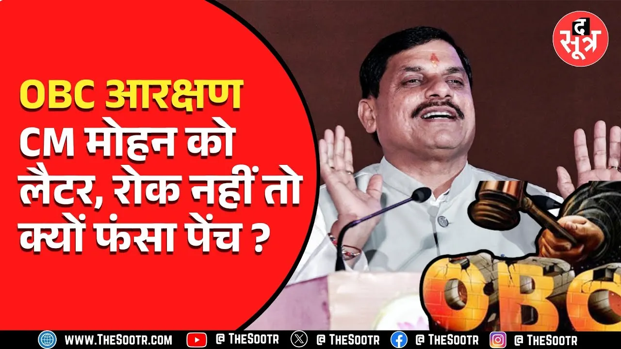 OBC RESERVATION 27 फीसदी करने का मामला | 50 फीसदी आबादी को 27 फीसदी आरक्षण की मांग