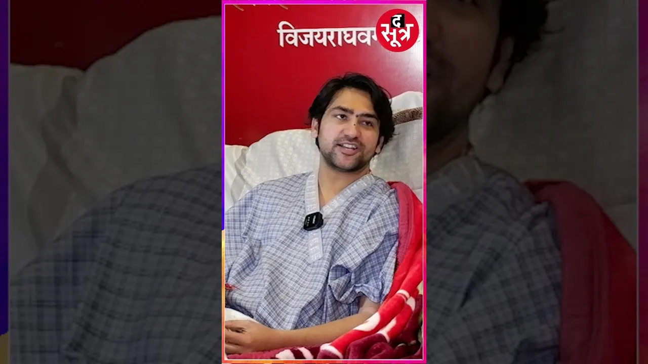 "वोट बैंक के लिए धर्म का या धर्म गुरू का प्रयोग नहीं किया जाना चाहिए" : पंडित धीरेंद्र शास्त्री