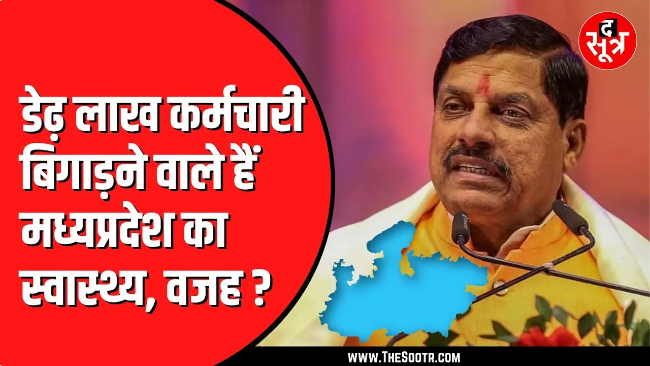 Madhya Pradesh में 25 नवंबर से हड़ताल पर स्वास्थ्य कर्मचारी | होगी बड़ी मुसीबत