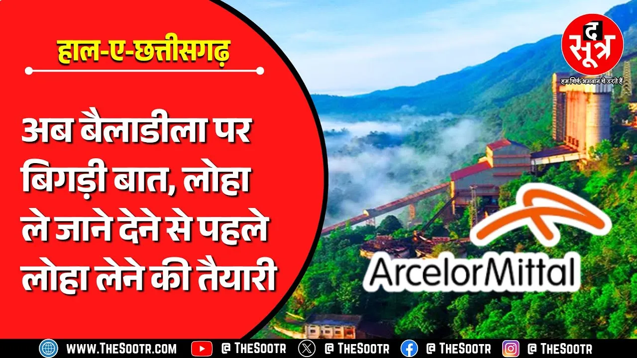 CG News | विश्व प्रसिद्ध हसदेव के बाद अब नेशनल ट्रेजर बैलाडीला पर बिगड़ी बात !