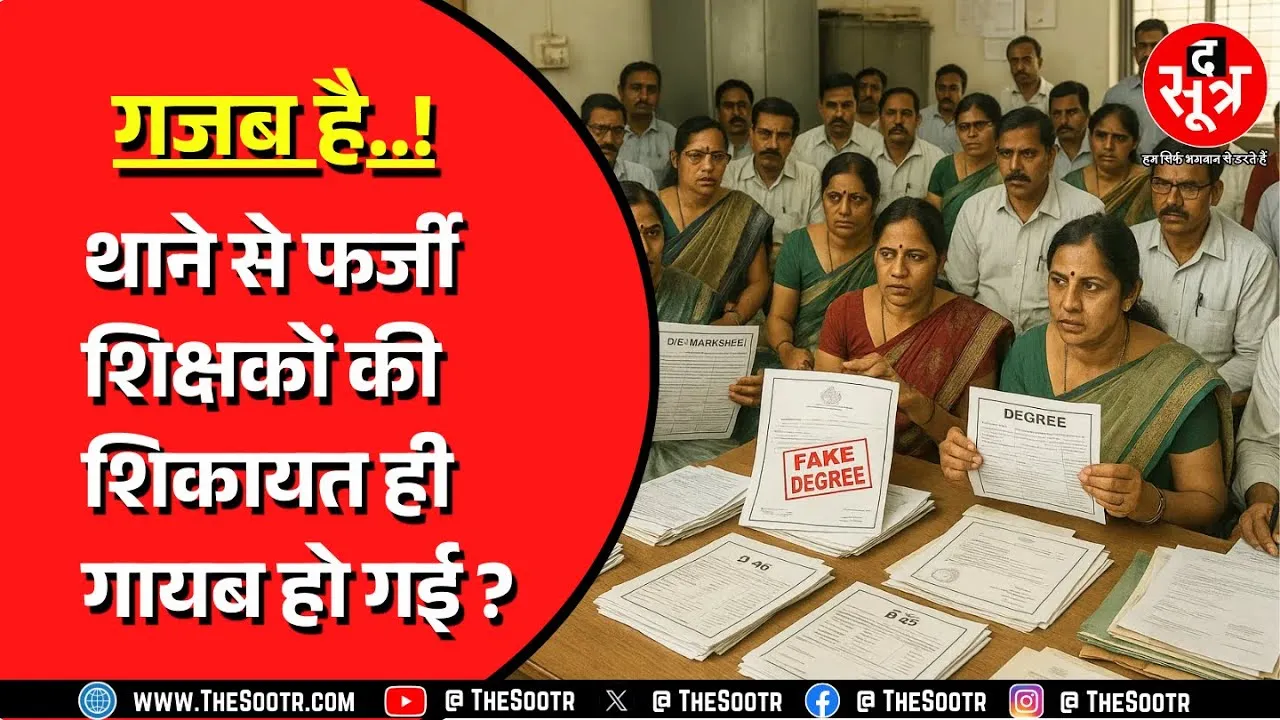 33 शिक्षकों की ढाई साल पहले हुई शिकायत, क्या है मामला ? MP News
