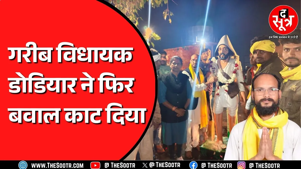 Ratlam के सैलाना विधायक Kamleshwar Dodiyar ने अब क्या कर दिया ? 25 जनवरी को क्या करेंगे ?