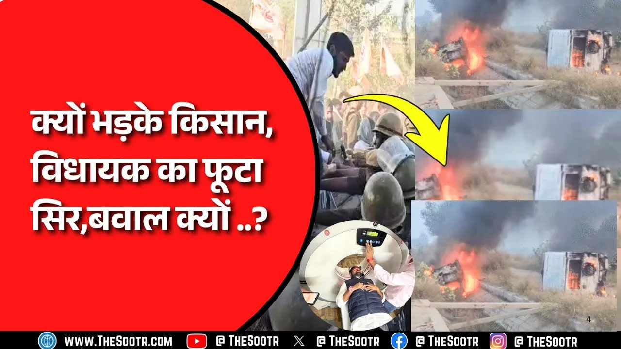 Rajasthan में जमकर मचा बवाल, 70 से ज्यादा घायल, क्यों नाराज हैं किसान ?