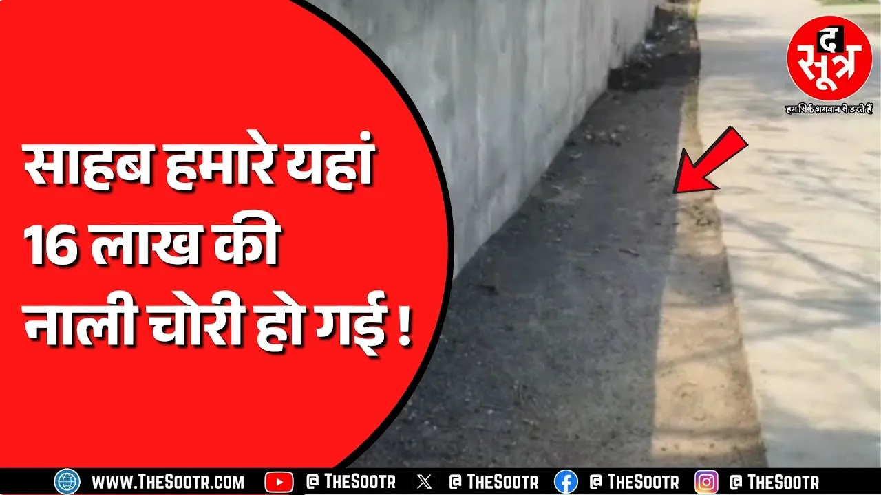 Madhya Pradesh में अजब गजब चोरी | EOW तक भी पहुंच गया है मामला
