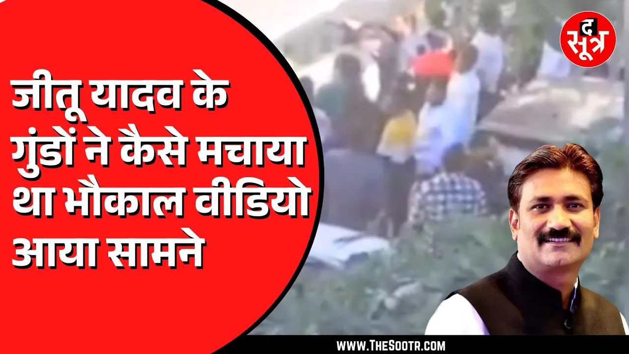 MP News | गुंडे जीतू की गैंग का एक और वीडियो आया सामने, ऐसे घुसे थे पार्षद कालरा के घर