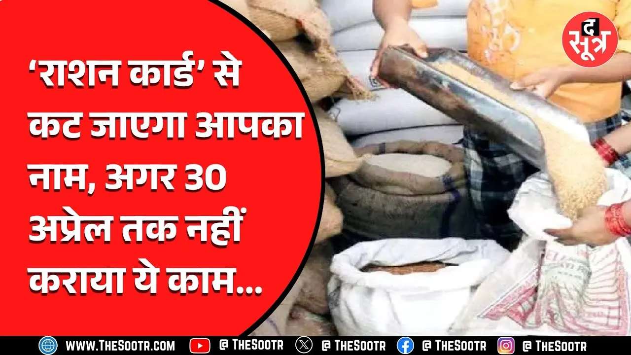 MP News | राशन कार्डधारी जल्दी करवा लें ये काम वरना, 1 मई से नहीं मिलेगा राशन