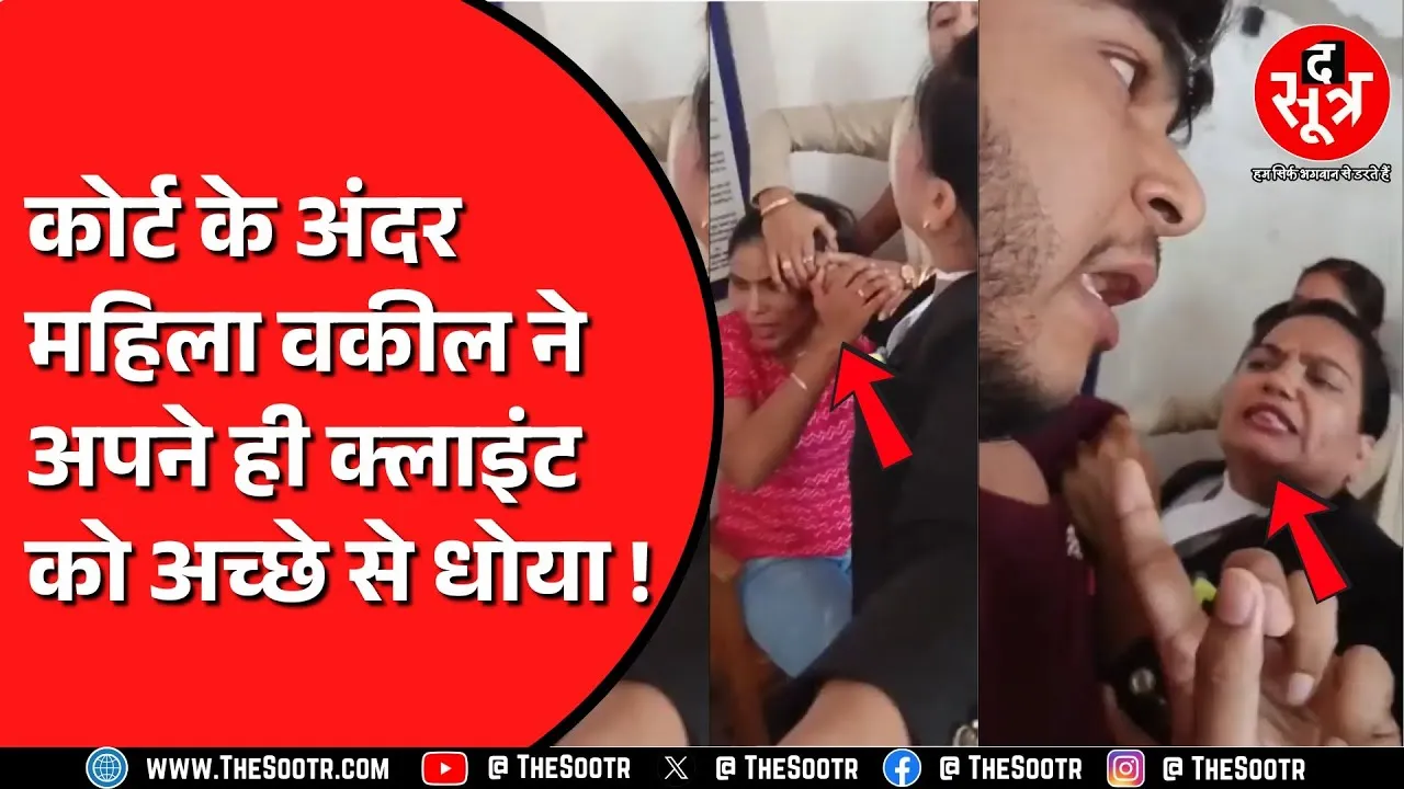Chhattisgarh के Bilaspur में कोर्ट के अंदर जमकर हंगामा | केस को लेकर हुआ विवाद !