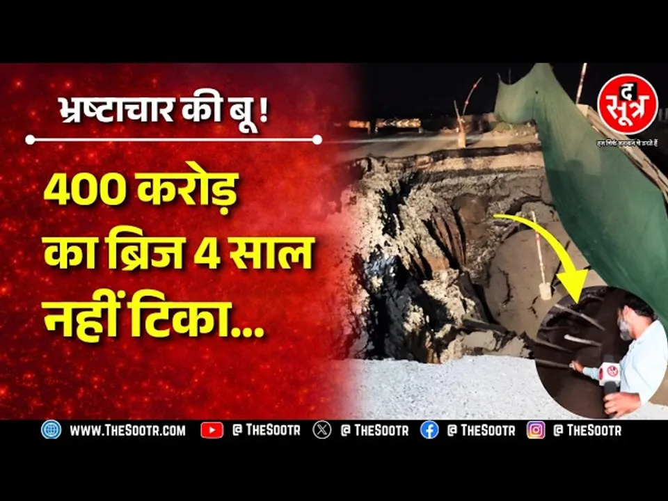 Jabalpur-Bhopal NH-45 रेलवे ओवर ब्रिज गिरा, आवाजाही ठप, निर्माण पर उठे सवाल