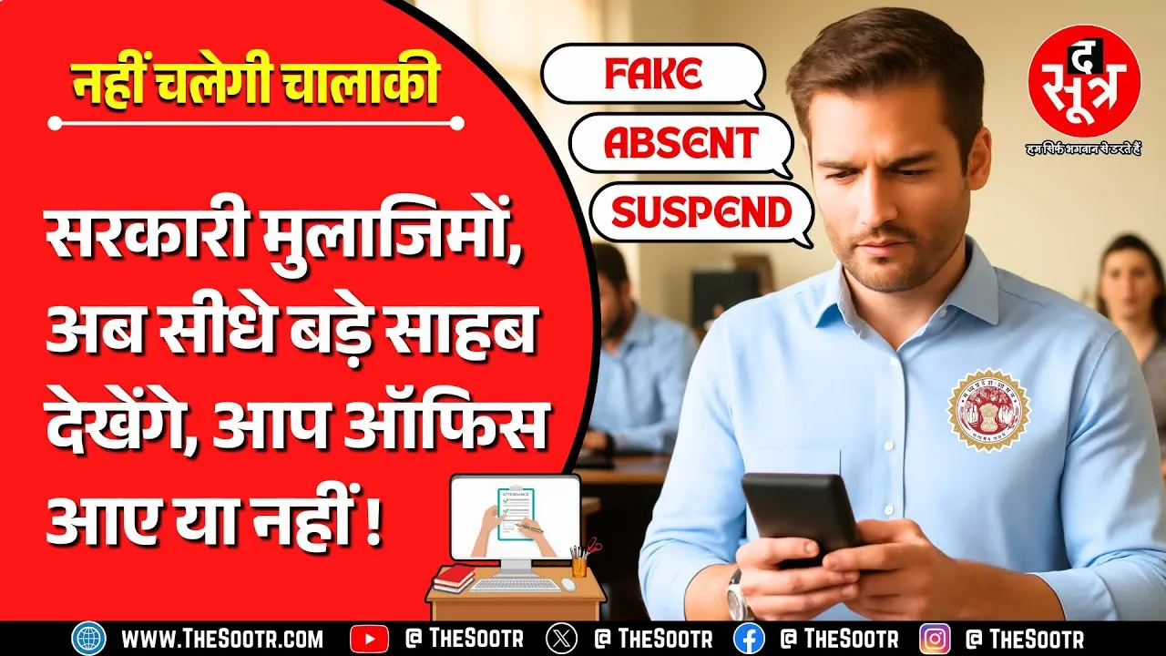 MP News | शिक्षकों और अधिकारी-कर्मचारियों की चालाकी पर भारी पड़ेगा सरकार का नया पैंतरा !