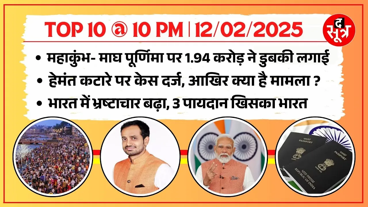TOP 10 @ 10 PM | India में बढ़ गया भ्रष्टाचार | HAL बोला- जल्द होगी तेजस की डिलीवरी