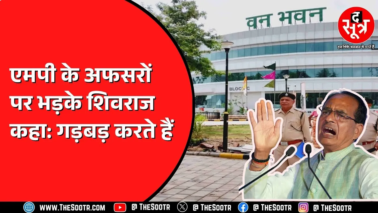 Sehore में सरदार पटेल अभ्यारण का विरोध | Shivraj हुए नाराज