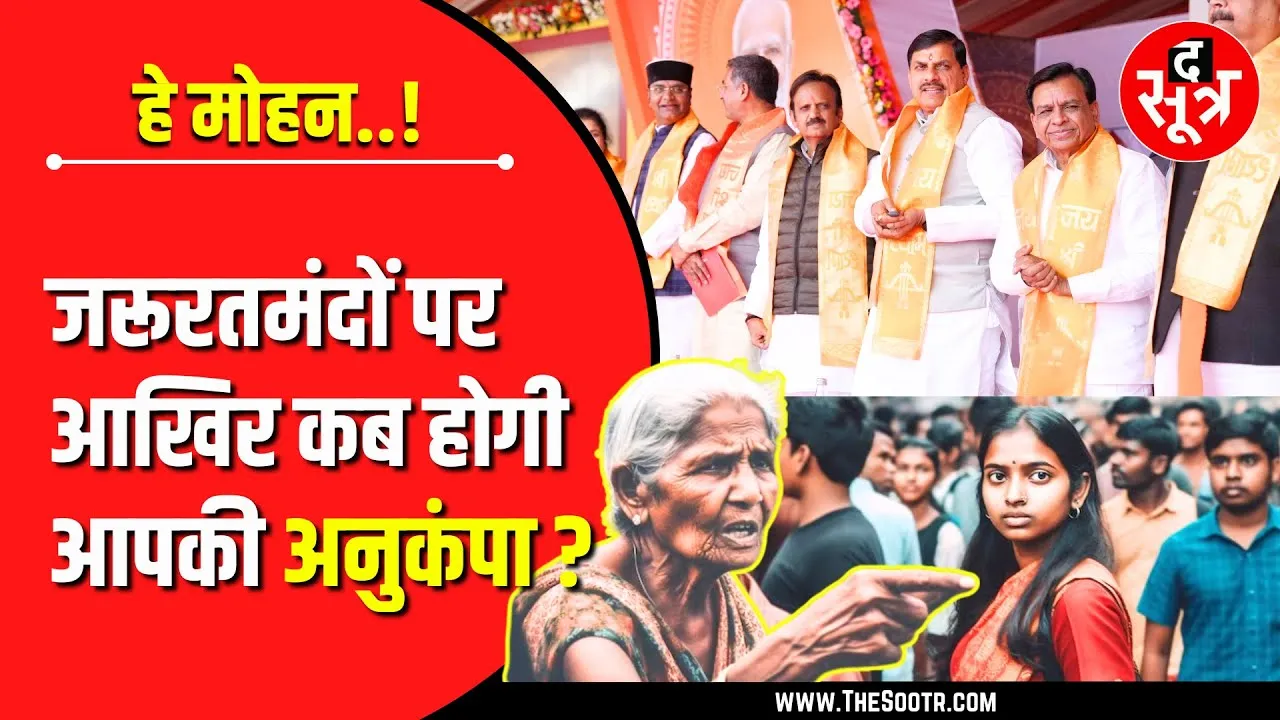 MP News | आखिर कब मिलेगी सरकार की 'अनुकंपा' ?