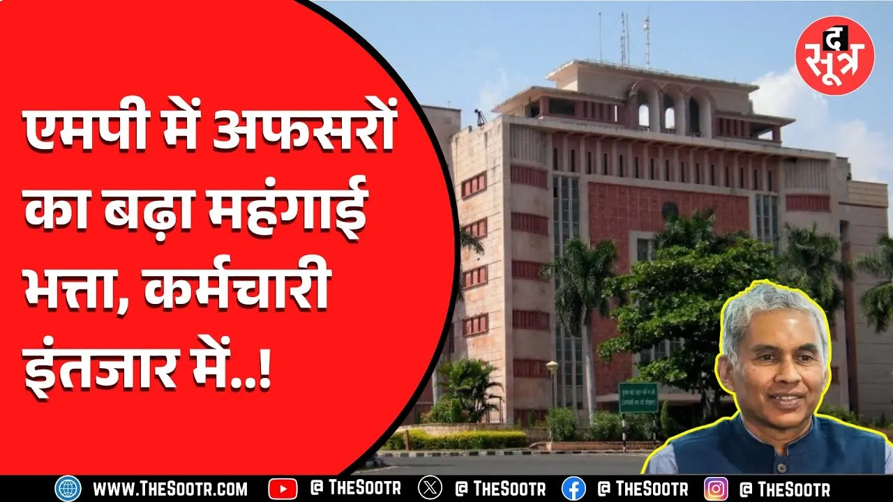 MP News | DA में फिर बढ़ोत्तरी, 55 प्रतिशत किया महंगाई भत्ता, इन्हें  मिलेगा लाभ