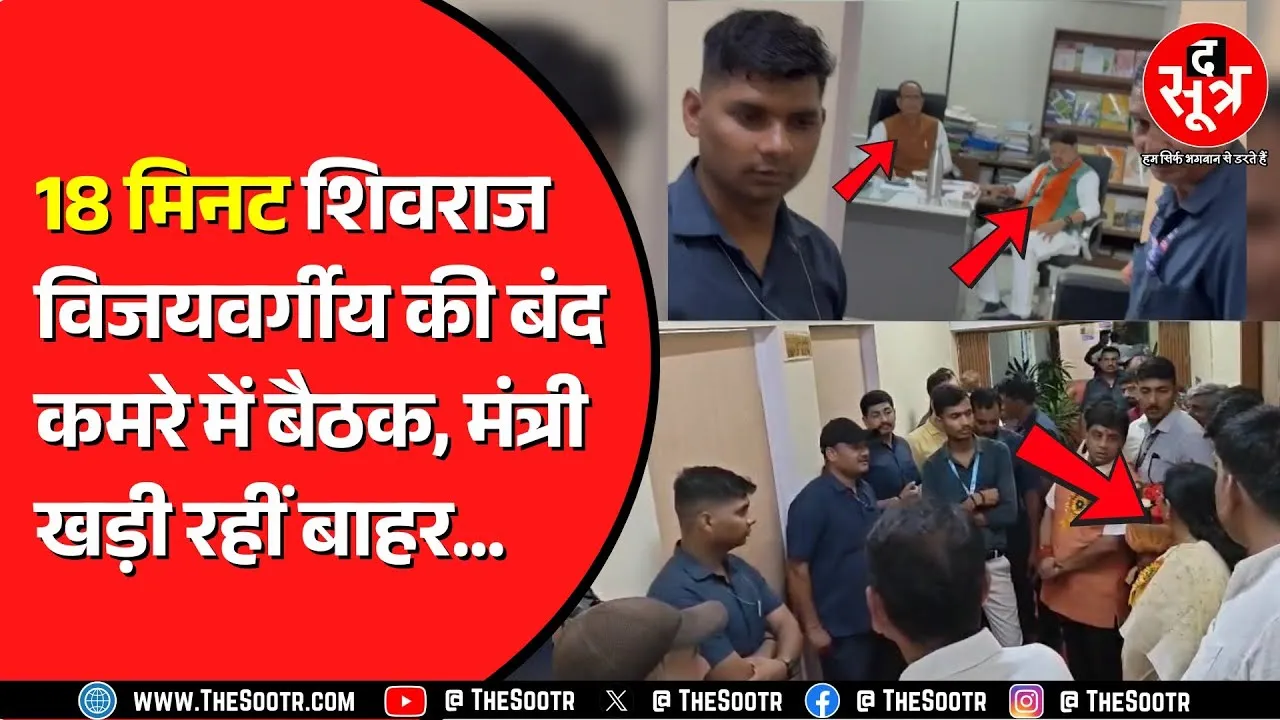 Indore पहुंचे हुए थे Shivraj Singh Chouhan,  Vijayvargiya पहुंचे मिलने | लेकिन क्या बात हुई ?