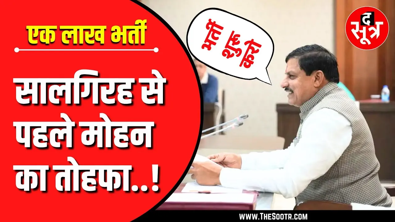 MP News | एक लाख में सबसे बड़ा हिस्सा स्कूल एजुकेशन को | Govt Jobs