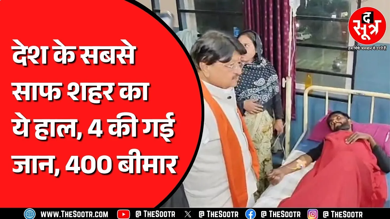 Indore Nagar Nigam बस्ती तक नहीं पहुंचा पाया साफ पानी ! आफत में लोगों की जान | MP NEWS