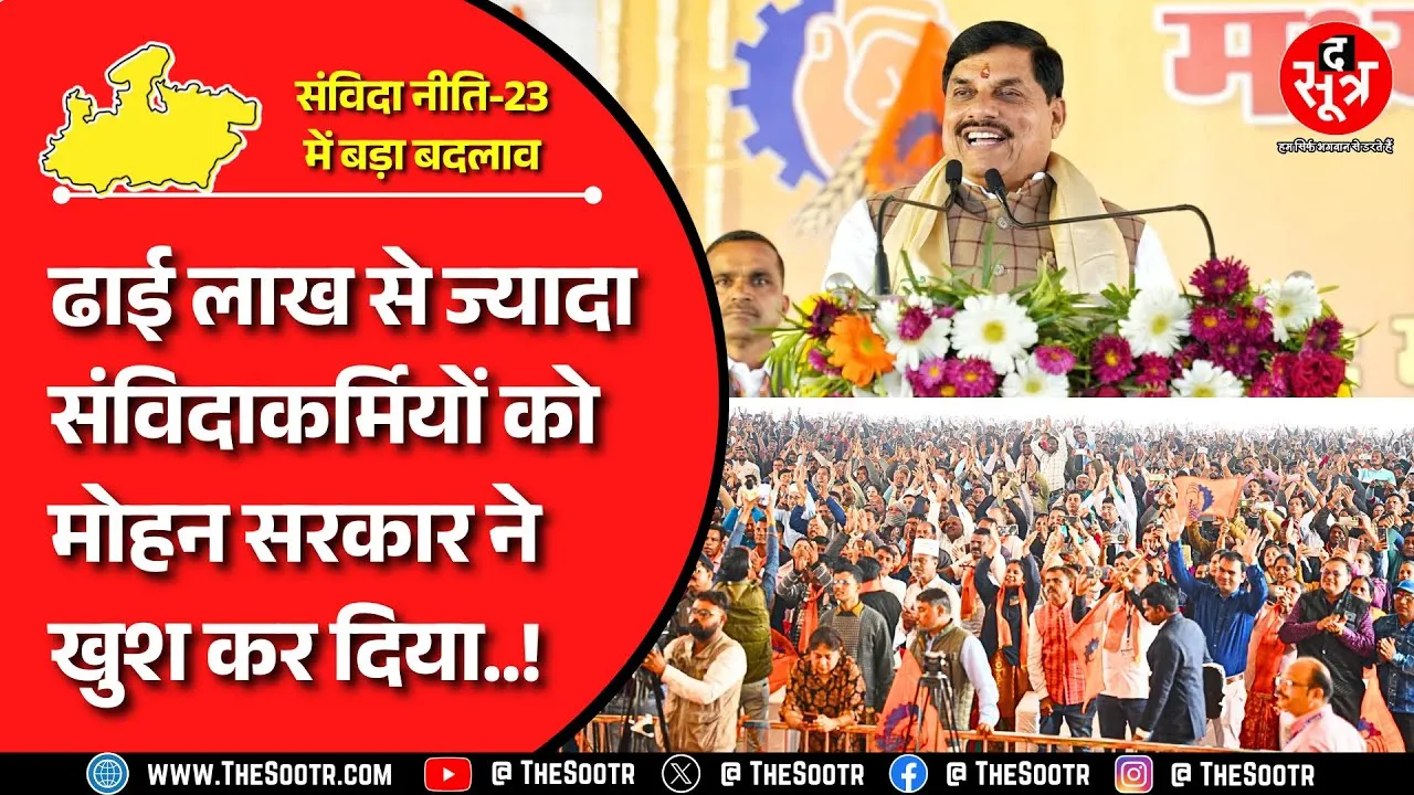 Job Security | अगर आप संविदाकर्मी हैं और 10 साल की सेवा पूरी कर ली है तो हो जाइए तैयार | MP News