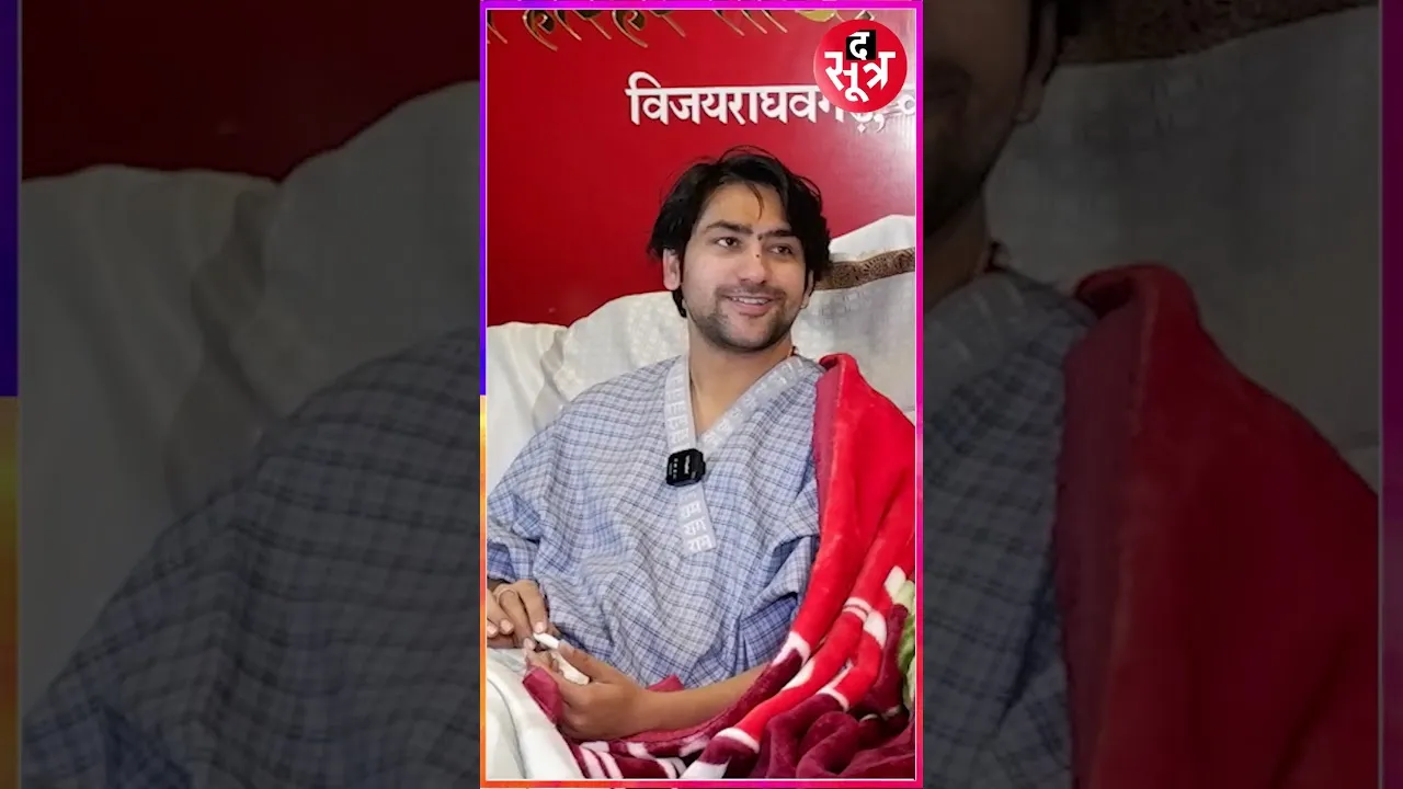 "देश को चलाने के लिए राजनीति जरूरी, लेकिन राजनीति को चलाने के लिए राजनेता...": पं. धीरेंद्र शास्त्री