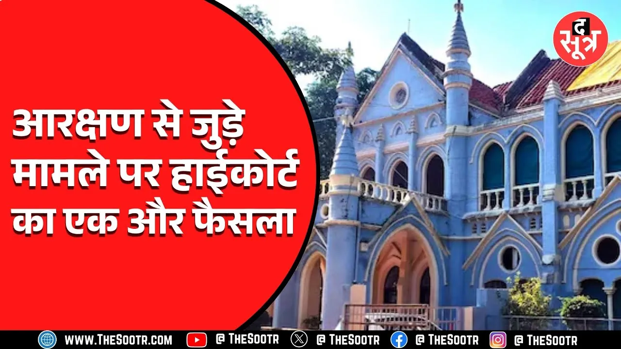 MP News | शिक्षक भर्ती चयन परीक्षा पर हाईकोर्ट का बड़ा फैसला, EWS अभ्यर्थियों को मिलेगी राहत