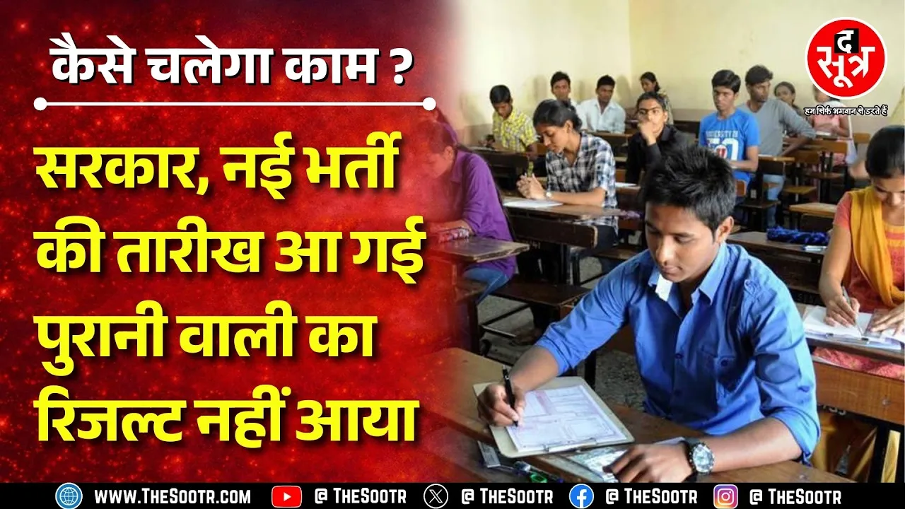 डॉक्यूमेंट वैरिफिकेशन के बाद भी अटका है इस भर्ती का रिजल्ट, RPSC ने ली थी परीक्षा | Rajasthan NEWS