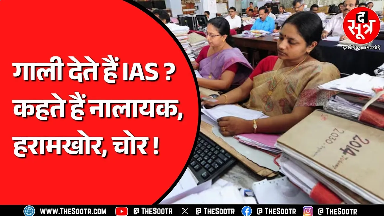 वीडियो कॉन्फ्रेंसिंग के दौरान IAS पर गाली देने का आरोप ! मामले की शिकायत पहुंची CM तक | CG NEWS