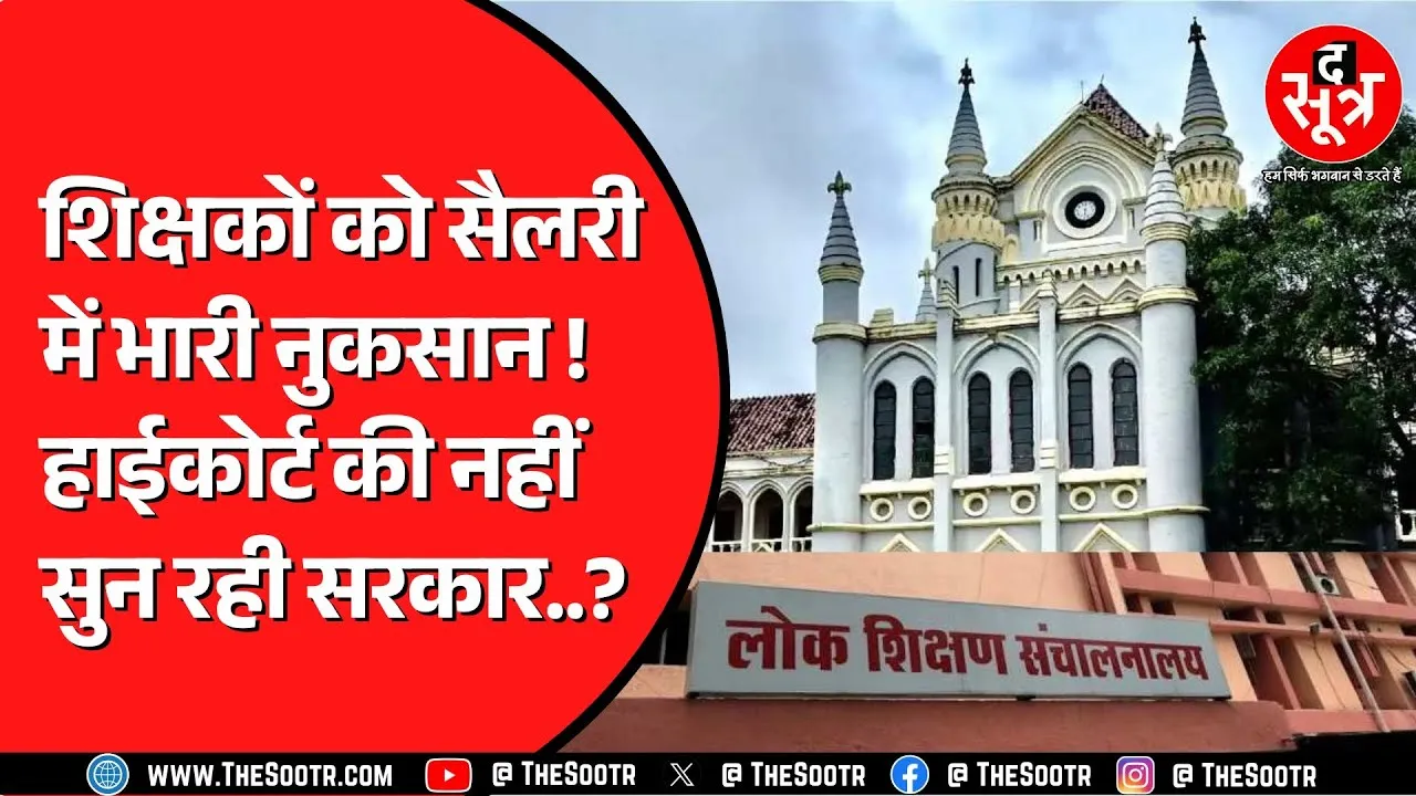 Jabalpur High Court के फैसले के बाद DPI ने खेला नया पैंतरा ! अटका इनका 7वां वेतनमान !