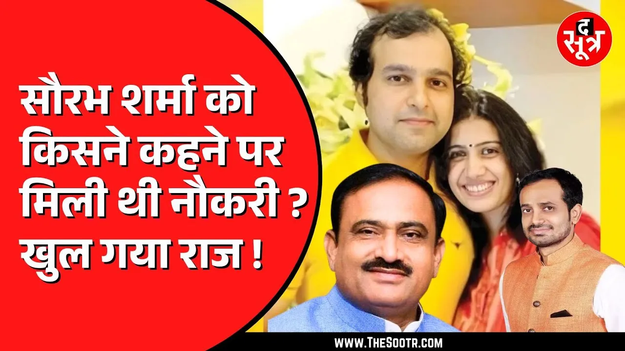 Congress ने Saurabh Sharma केस में Bhupendra Singh पर उठाए सवाल | क्या लगाए आरोप