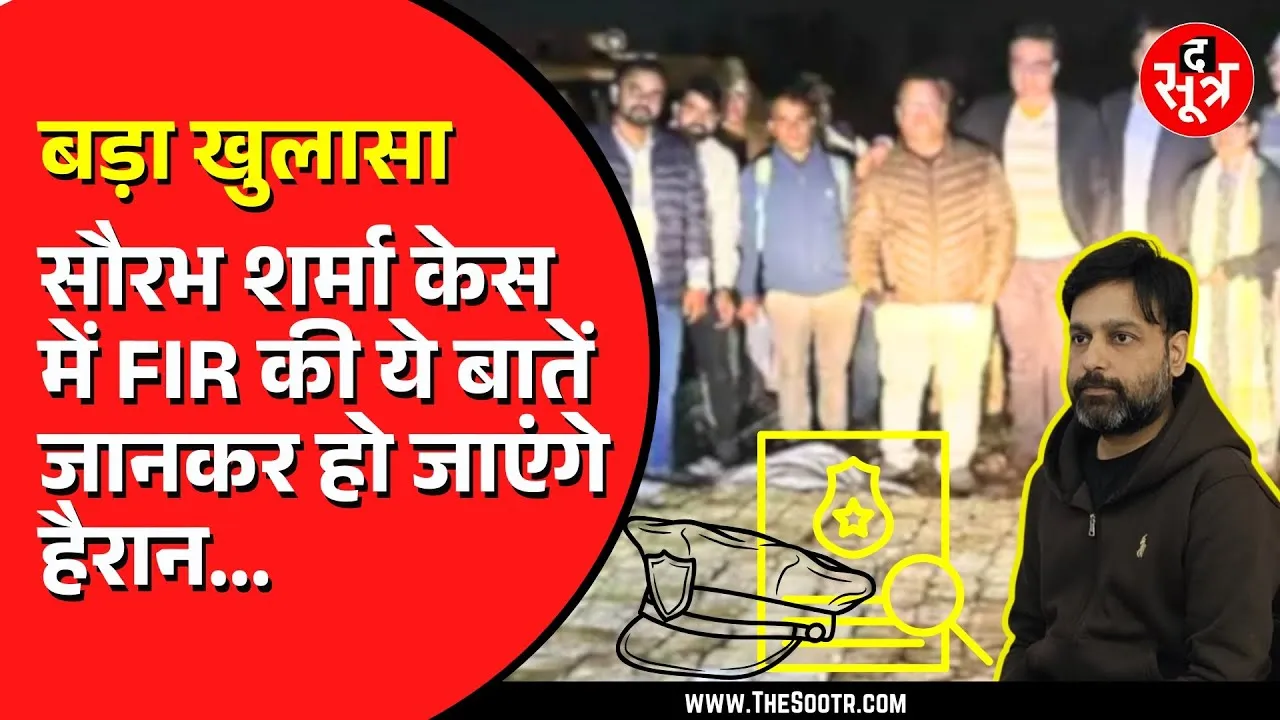 MP News | सौरभ शर्मा केस में लोकायुक्त की FIR में हो रहे बड़े खुलासे, देखें Video