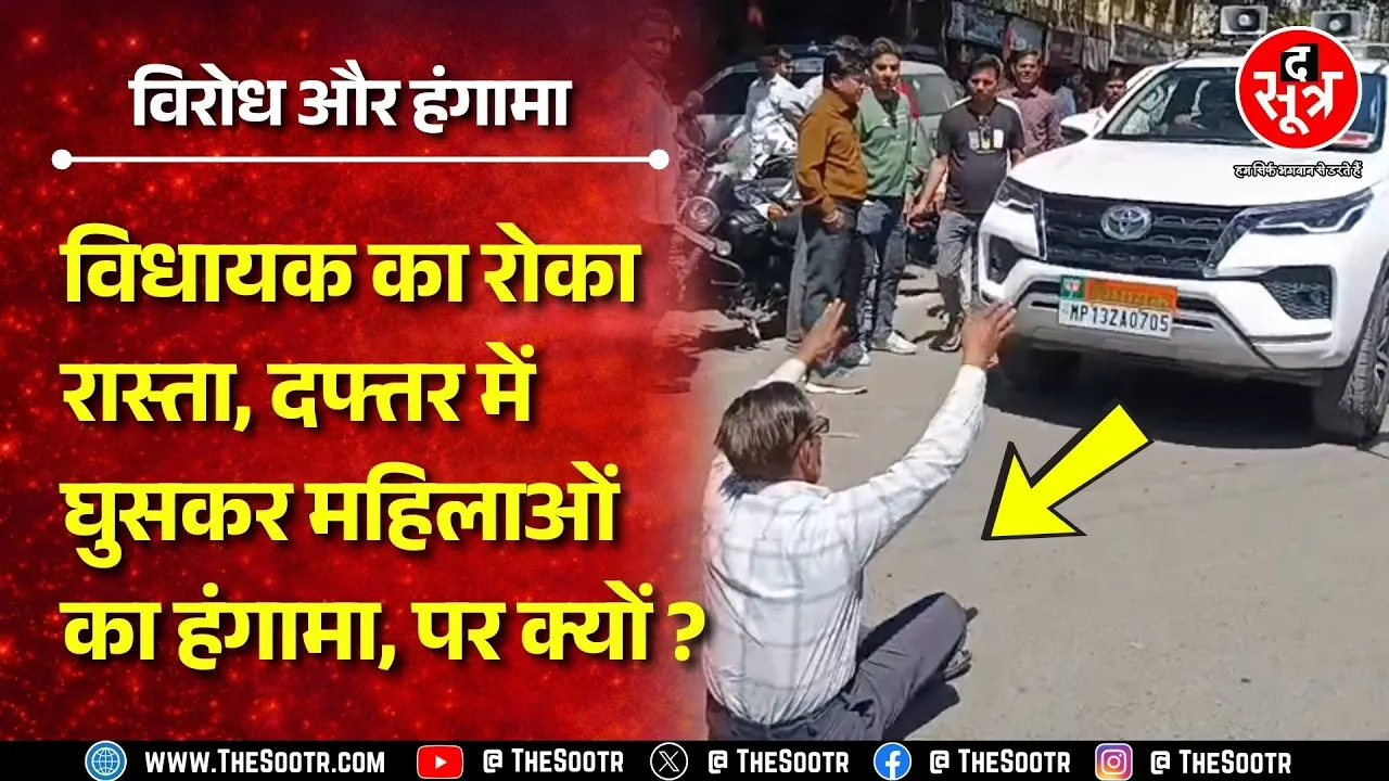 Ujjain में महिलाओं ने घेरा BJP दफ्तर | रोजी रोटी जाने का सता रहा डर ! MP NEWS