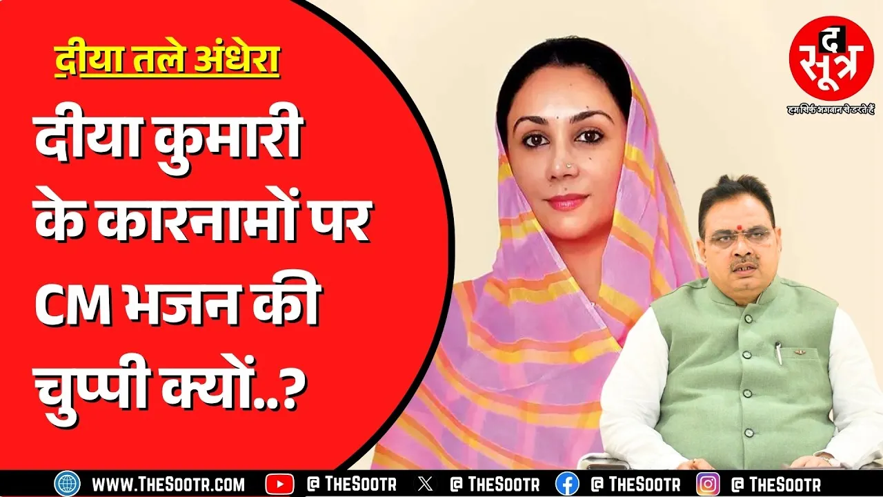 Rajasthan में सरकारी जमीन सरकार के मंत्री ही हड़प रहे ! क्यों चुप Bhajanlal Sharma ?