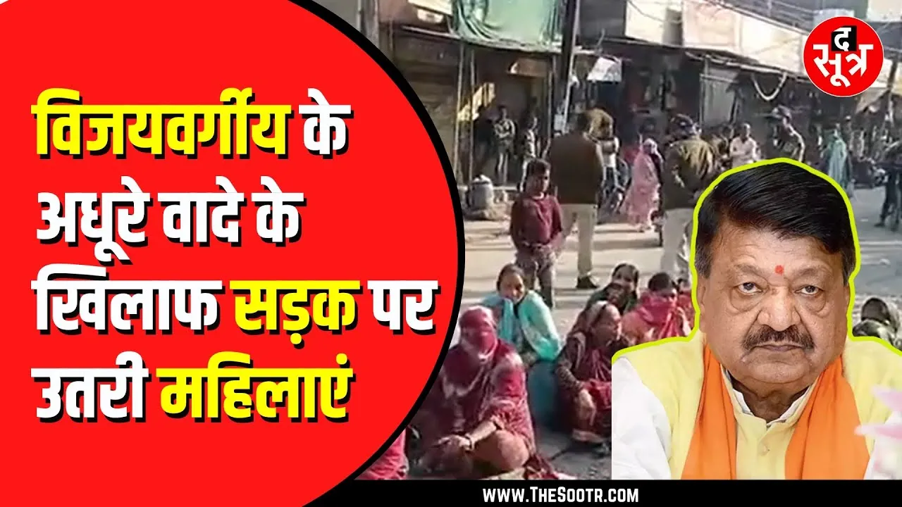 Indore News | महिलाओं ने खोला मोर्चा, लाठी-डंडों के साथ सड़क पर उतर गईं महिलाएं !