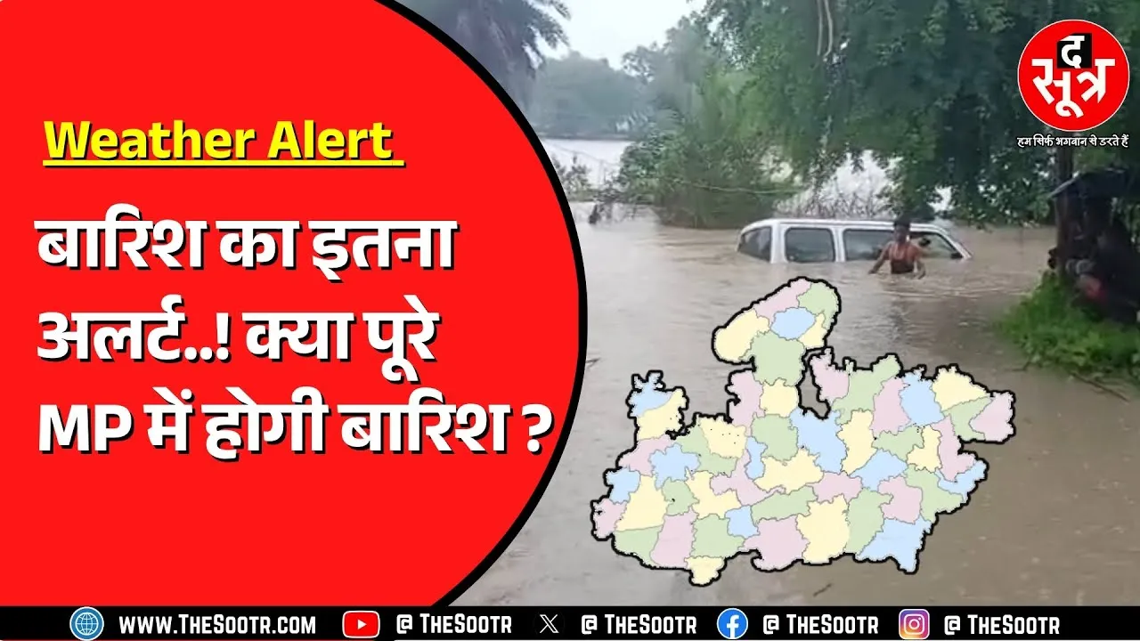 Madhya Pradesh में खुल रहे डैम के गेट | एमपी-यूपी हाईवे बंद, स्कूलों में छुट्टी !