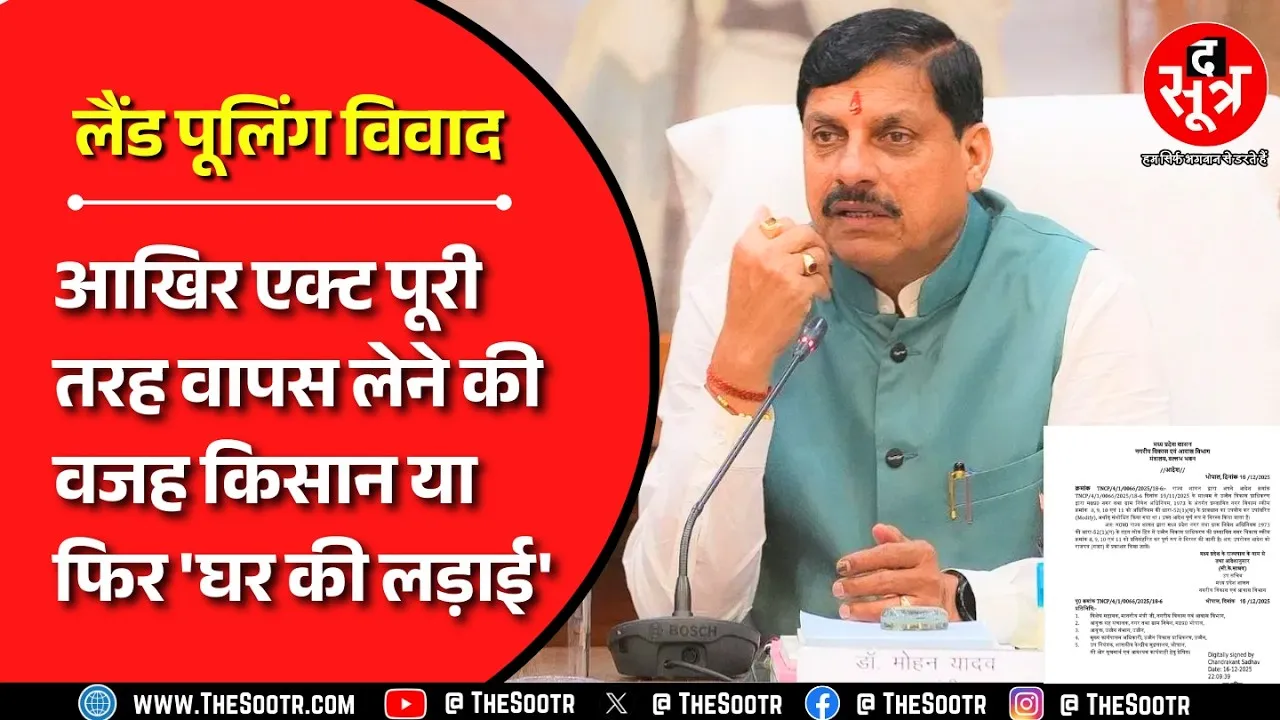 Ujjain में नहीं छीनी जाएगी किसानों की जमीन ! सरकार का फाइनल डिसीजन ..!