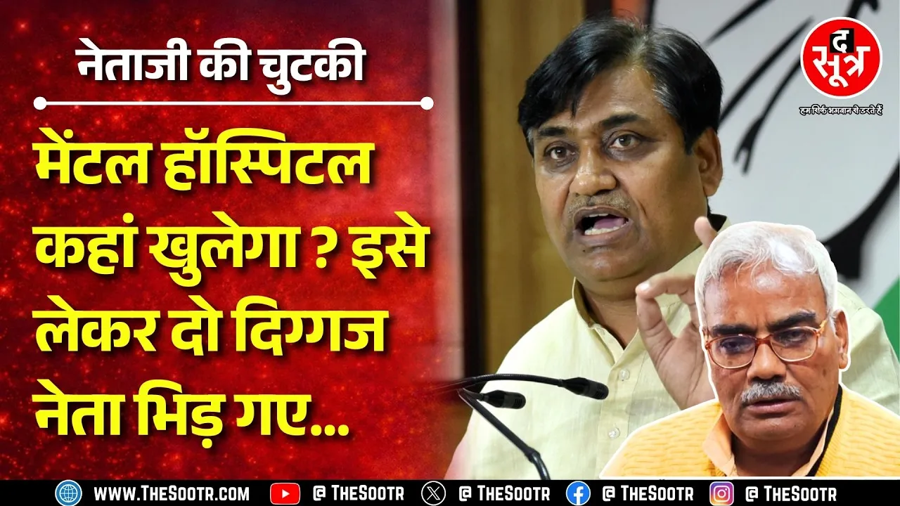 रामगंजमंडी या सीकर? बजट की 'मेंटल हेल्थ' स्कीम पर छिड़ी डोटासरा और दिलावर जंग | Rajasthan NEWS