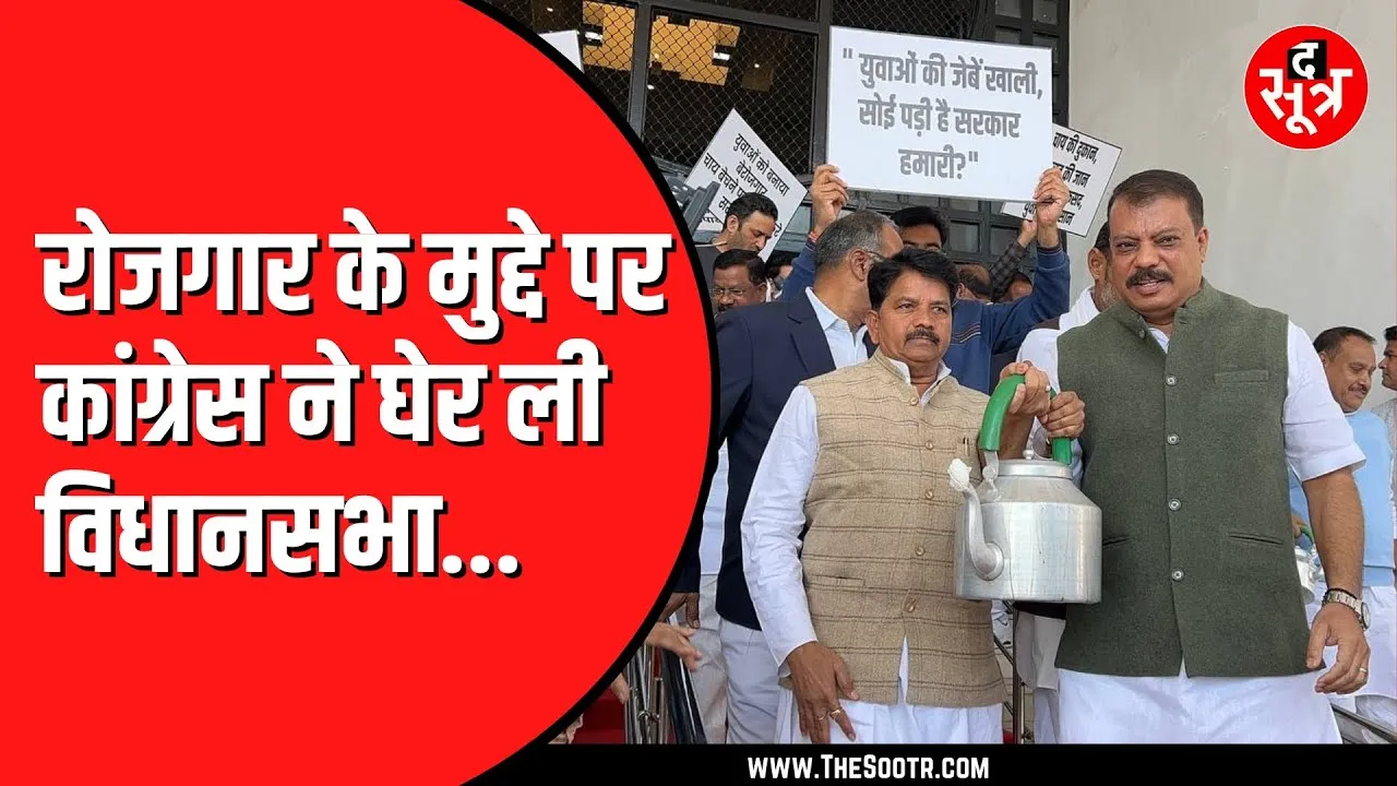 🔴 Live || Vidhansabha में Congress का हल्ला बोल | Umang Singhar केतली लेकर पहुंचे