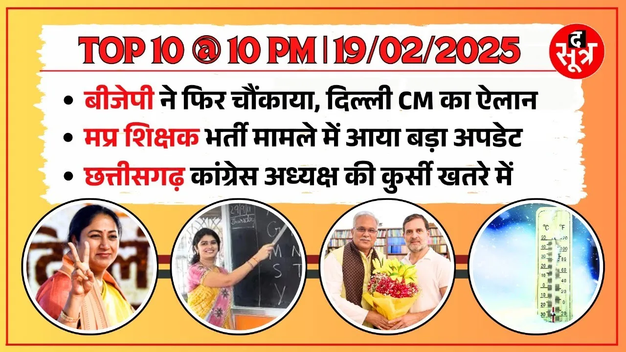 TOP 10 @ 10 PM | Delhi की नई मुख्यमंत्री होंगी Rekha Gupta | Yogi गंगा के पानी पर क्या बोले ?