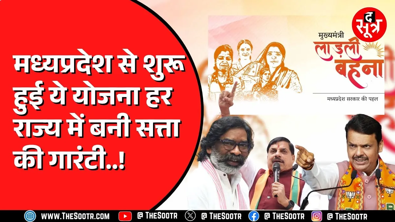 🔴The Sootr Live : आधी आबादी कैसे साबित हो रही गेमचेंजर | Delhi Assembly Election 2025