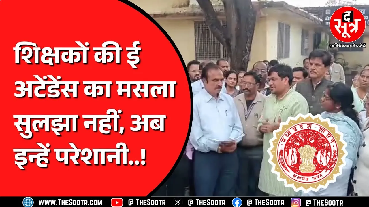 Madhya Pradesh में अब जबलपुर स्वास्थ्य विभाग के कर्मचारियों ने उठाए एप से हाजिरी लगाने पर सवाल