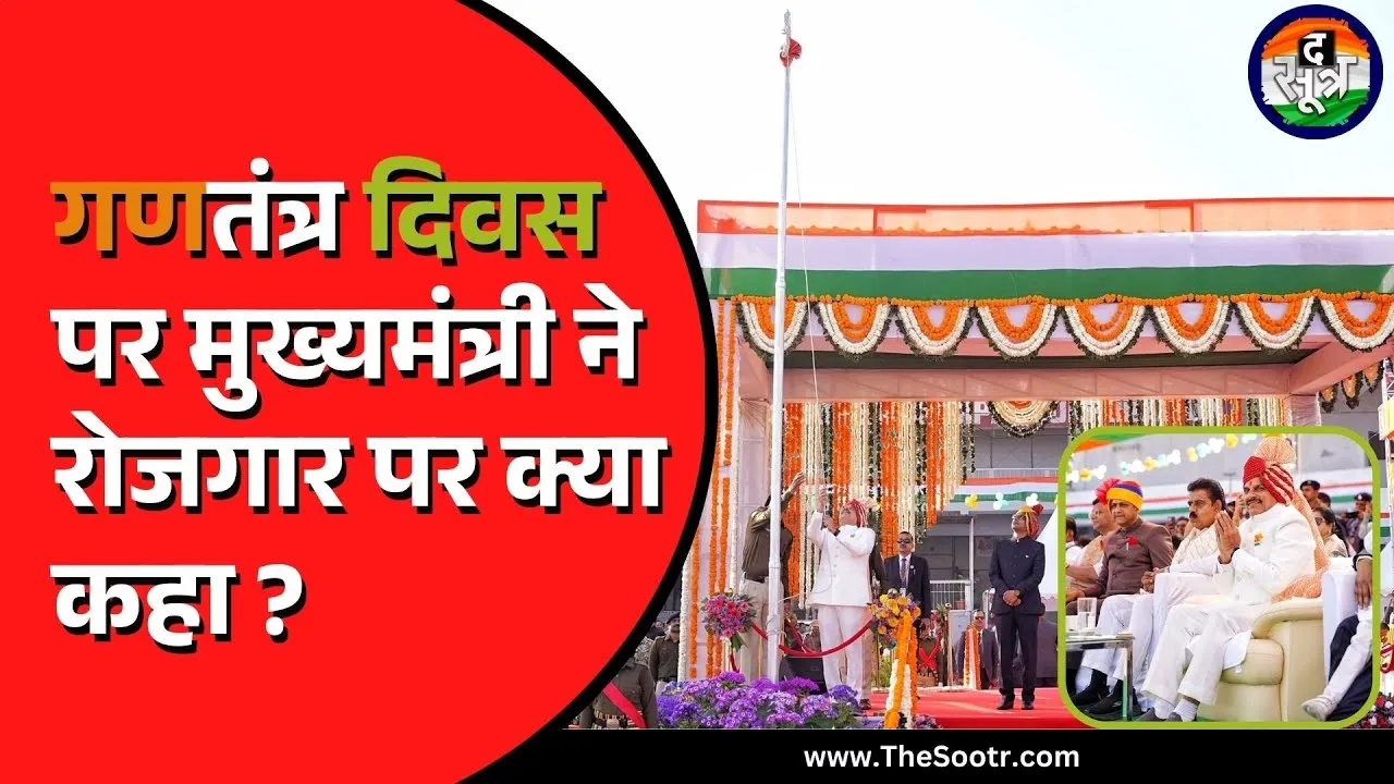 Govt Jobs in MP | गणतंत्र दिवस पर मुख्यमंत्री Dr Mohan Yadav ने रोजगार को लेकर क्या कहा, सुनिए...