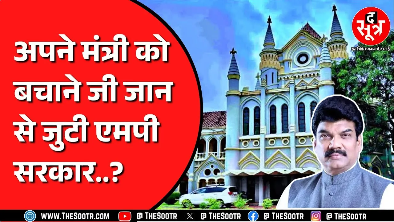 Jabalpur High Court की टिप्पणी सरकार को लगेगी जोर से ! क्या गोविंद सिंह राजपूत ने छिपाई जानकारी ?
