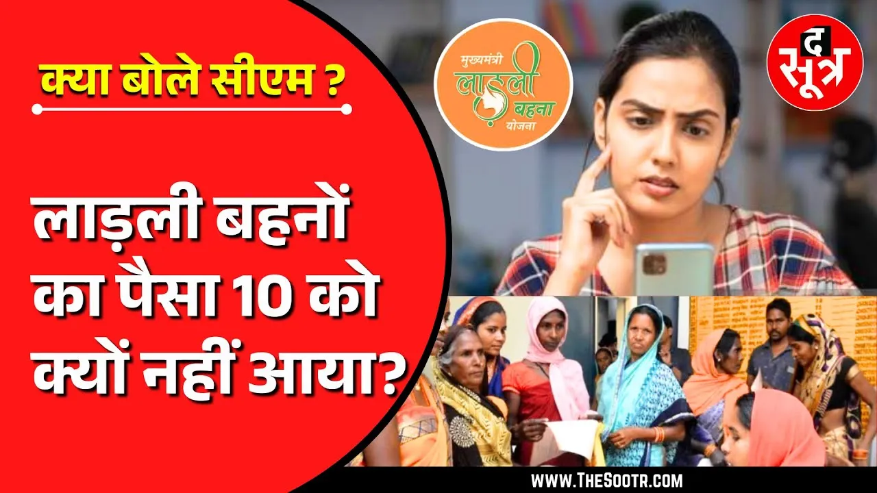 लाड़ली बहनों के खाते में कब आएगी 20वीं किस्त ? महतारियों के लिए भी बड़ा अपडेट