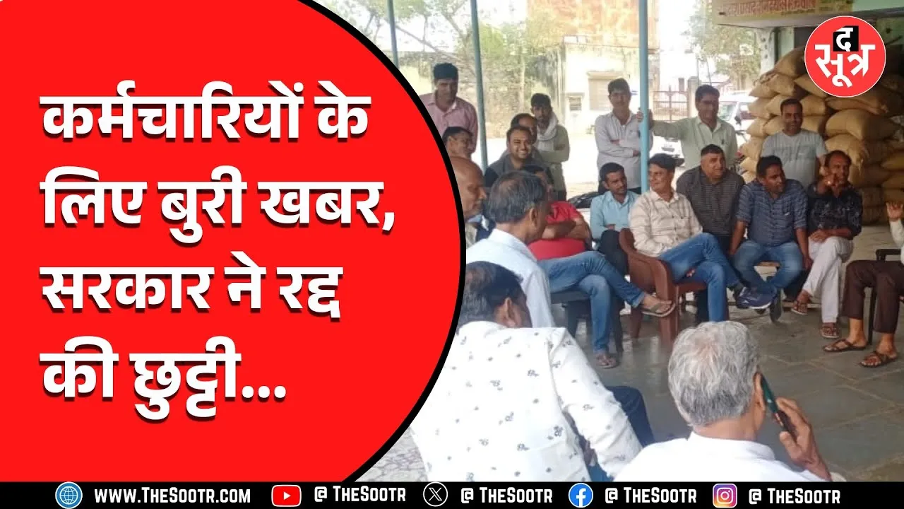 MP News | सरकार के इस फैसले से कर्मचारियों को नुकसान लेकिन किसानों को होगा बड़ा फायदा, देखें Video