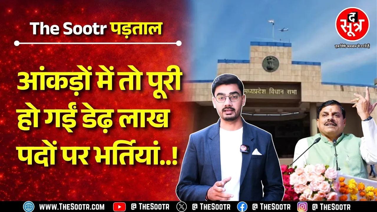 Madhya Pradesh विधानसभा में युवाओं को लेकर क्या चर्चा हुई ? किस विभाग में चल रहीं कितनी भर्तियां ?