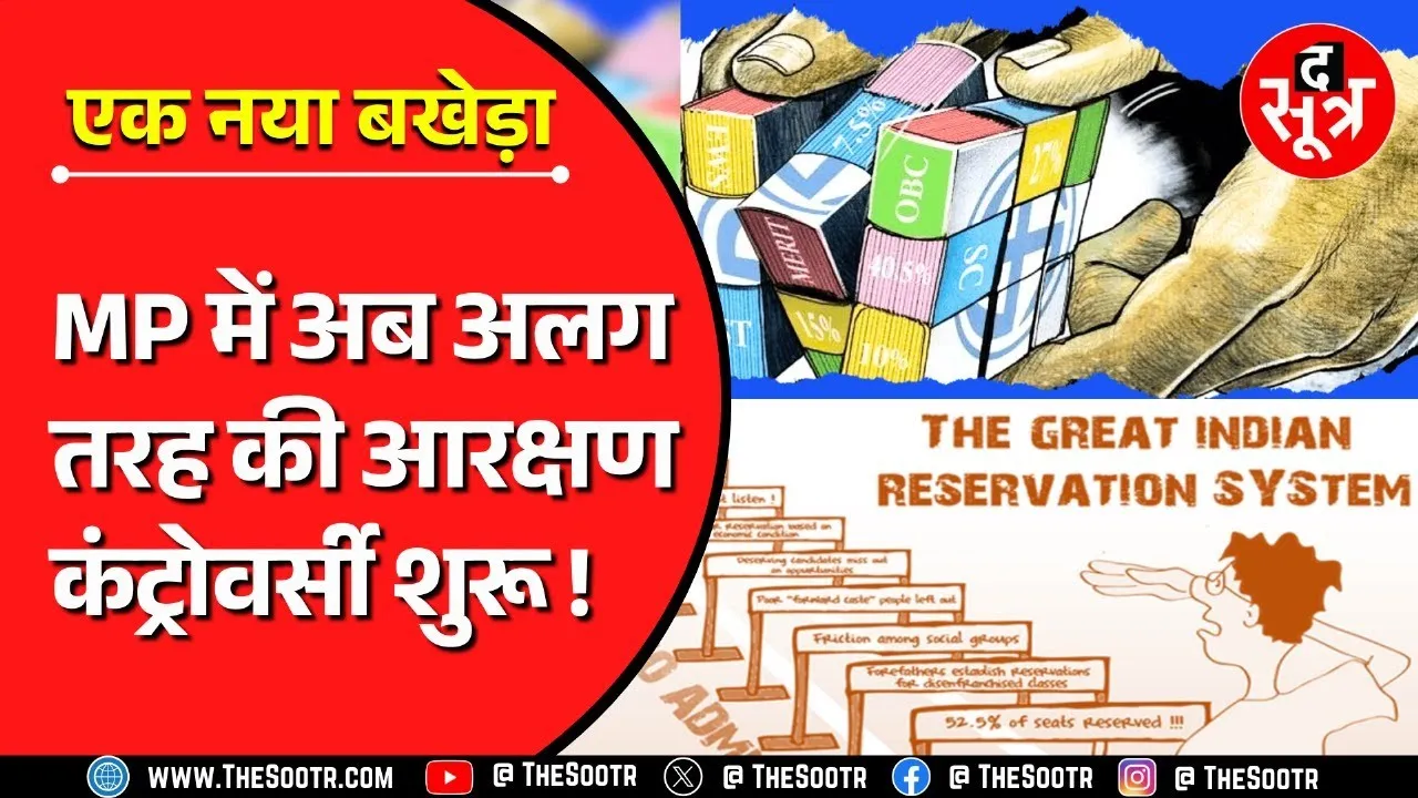 Madhya Pradesh High Court पहुंचा अलग अलग जिलों में जातियों की कैटेगरी का मुद्दा | सरकार देगी जवाब